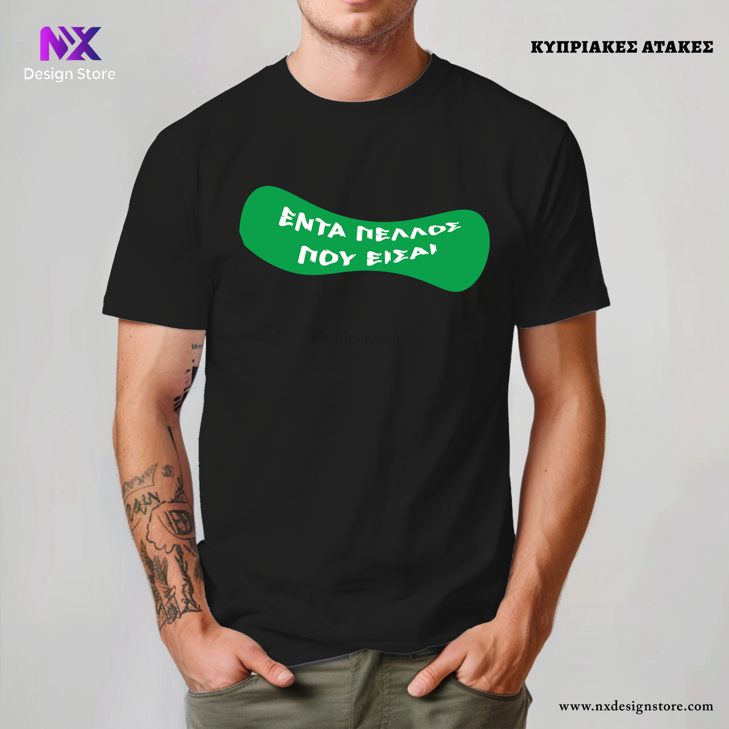 ΕΝΤΑ ΠΕΛΛΟΣ & ΕΝΤΑ ΠΕΛΛΗ - Unisex T-Shirt