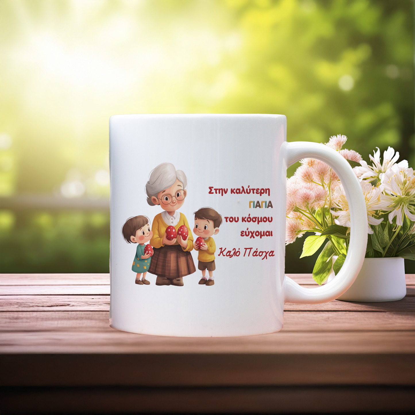 Καλό Πάσχα Γιαγιά - Ceramic Mug 11oz