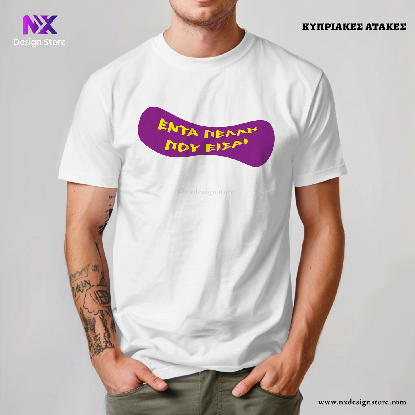 ΕΝΤΑ ΠΕΛΛΟΣ & ΕΝΤΑ ΠΕΛΛΗ - Unisex T-Shirt