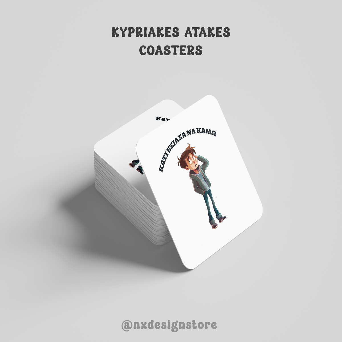ΚΑΤΙ ΕΞΙΑΣΑ ΝΑ ΚΑΜΩ - Coaster (1 piece)