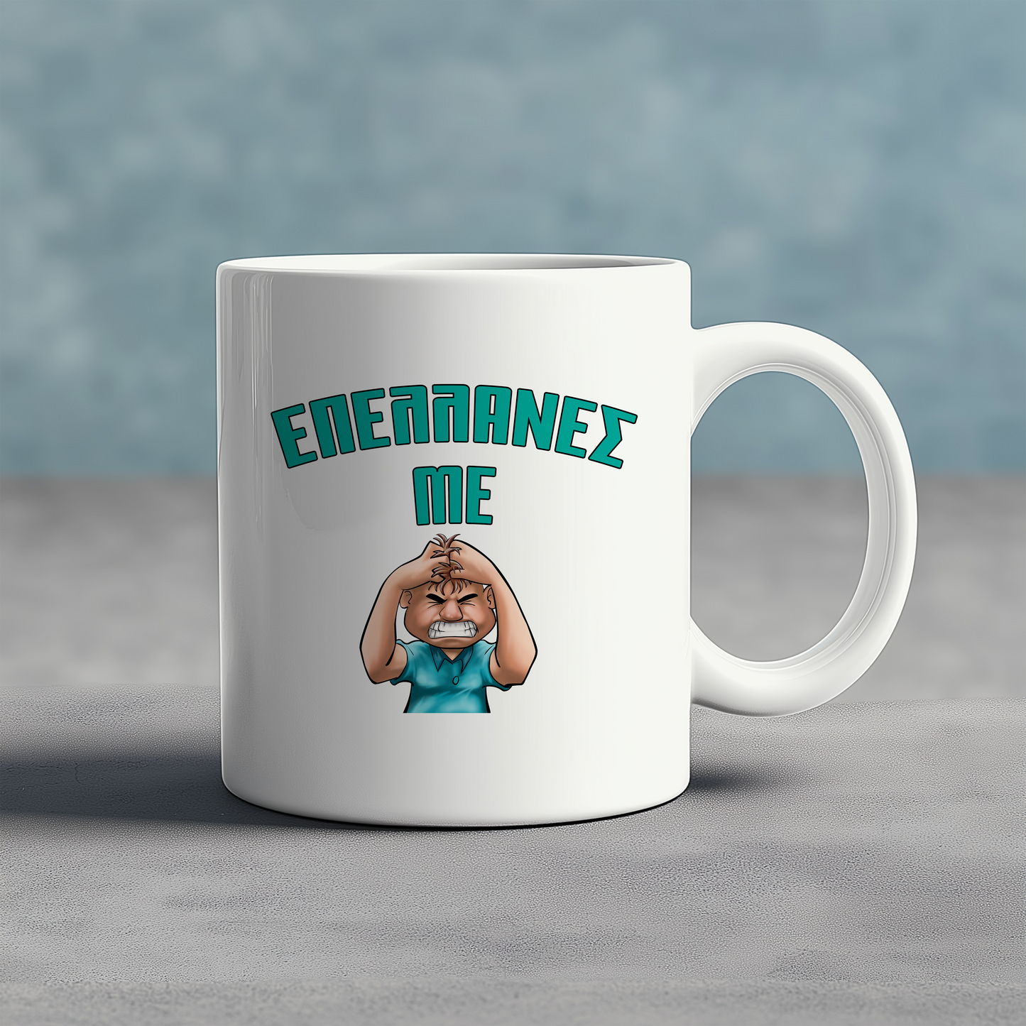 ΕΠΕΛΛΑΝΕΣ ΜΕ - Ceramic Mug 11oz