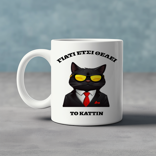 ΓΙΑΤΙ ΕΤΣΙ ΘΕΛΕΙ ΤΟ ΚΑΤΤΙΝ - Ceramic Mug 11oz