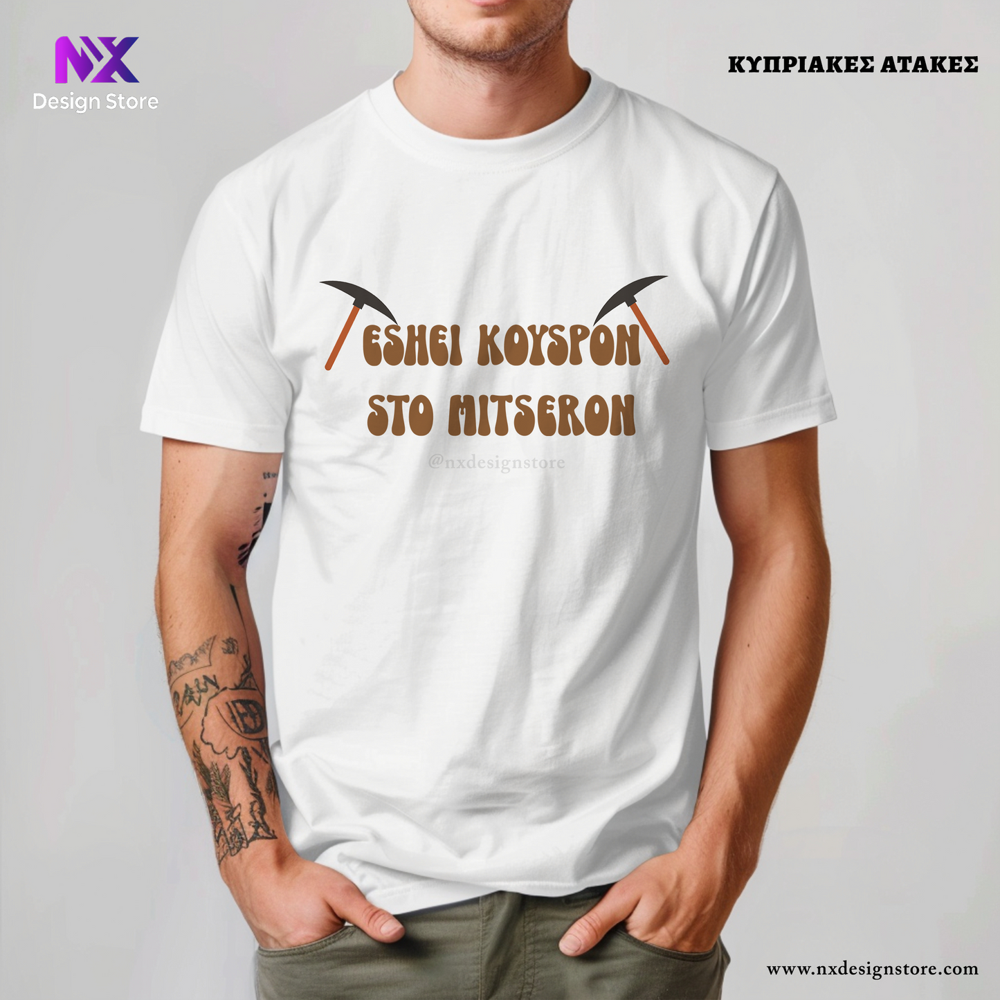 ESHEI KOYSPON STO MITSERON - T-Shirt
