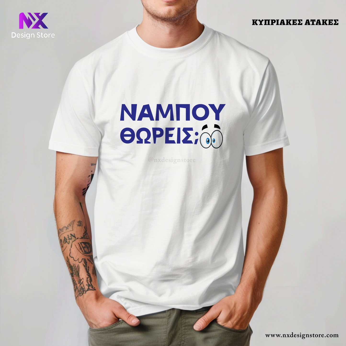 ΝΑΜΠΟΥ ΘΩΡΕΙΣ; - T-Shirt Unisex