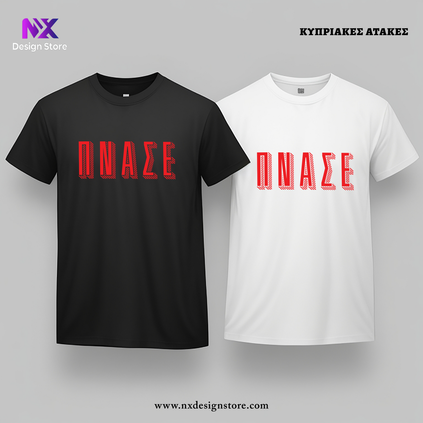 ΠΝΑΣΕ - T-Shirt
