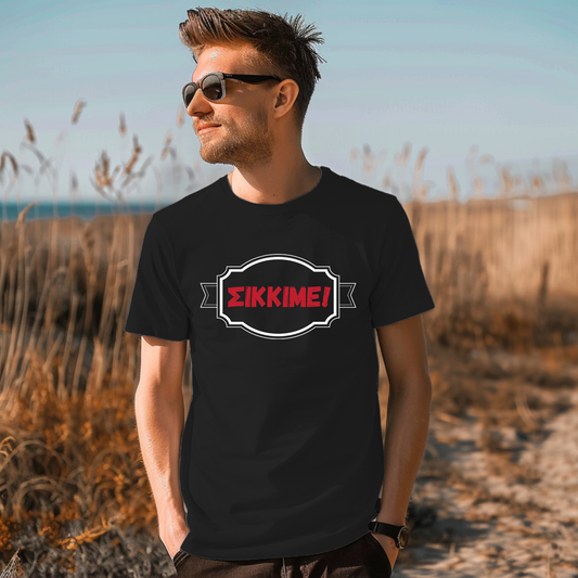 ΣΙΚΚΙΜΕ - T-Shirt