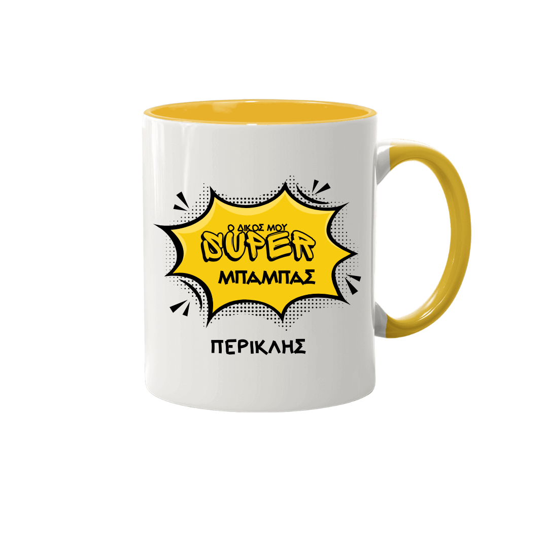 SUPER ΜΠΑΜΠΑΣ - Ceramic Mug 11oz