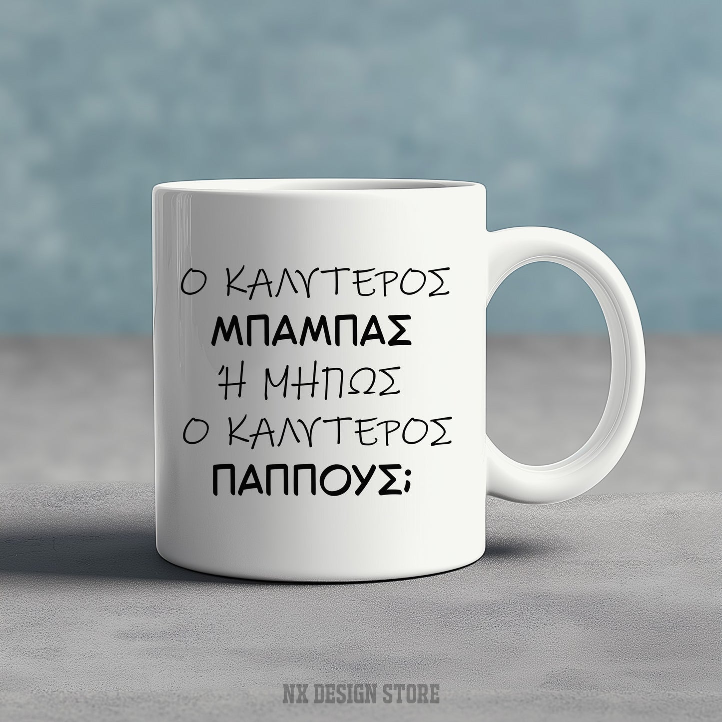 ΚΑΛΥΤΕΡΟΣ ΜΠΑΜΠΑΣ Ή ΠΑΠΠΟΥΣ? - Ceramic Mug