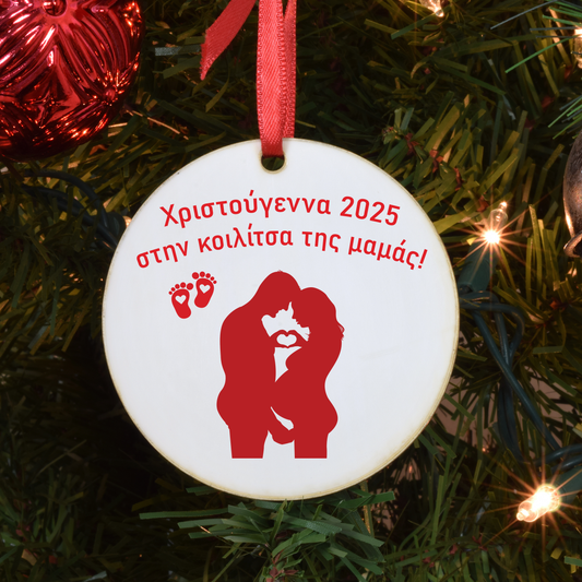 Στην κοιλίτσα της μαμας - ORNAMENT