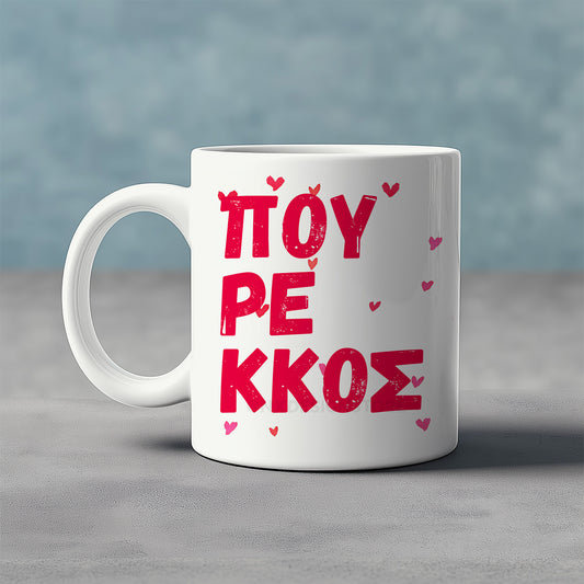 ΠΟΥΡΕΚΚΑ/ΠΟΥΡΕΚΚΟΣ - Ceramic Mug