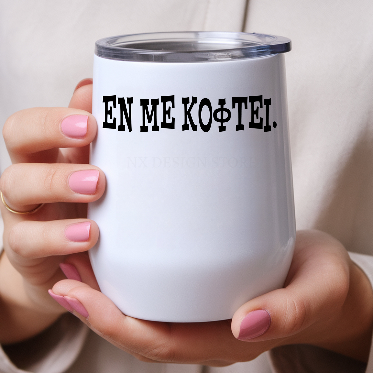 ΕΝ ΜΕ ΚΟΦΤΕΙ - Wine Tumbler