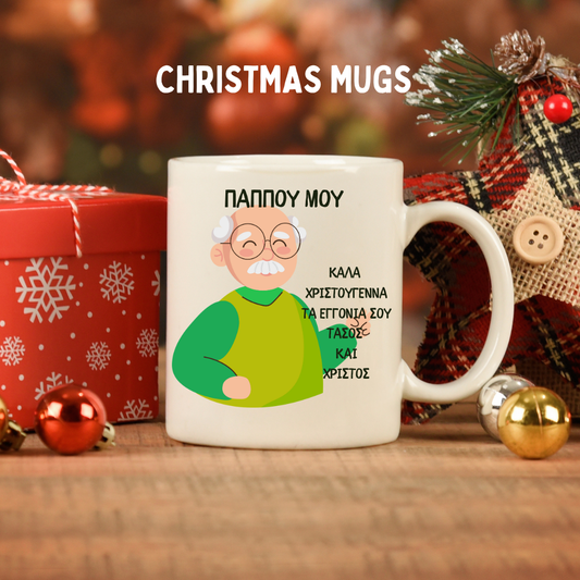 ΠΑΠΠΟΥ ΜΟΥ -Ceramic Mug 11oz