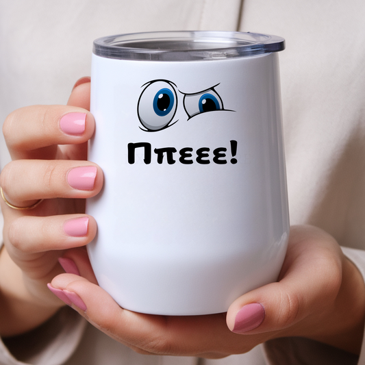 Ππεεε! - Wine Tumbler