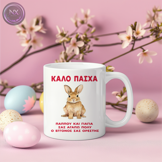 Grandpa and Grandma Easter Bunny - Mug 11oz