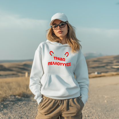 ΤΡΑΒΩΩΩΩ ΠΕΛΛΛΟΥΥΣΣΣ - Unisex Hoodie