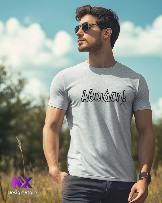 ΑΘΚΙΑΣΗ! - T-Shirt