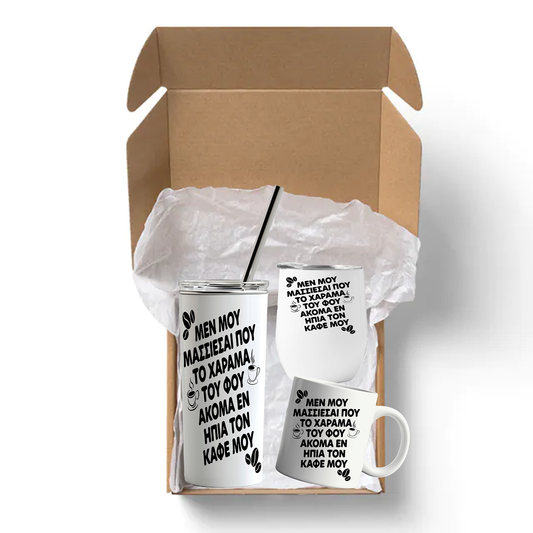 ΜΕΝ ΜΟΥ ΜΑΣΣΙΕΣΑΙ ΠΟΥ ΤΟ ΧΑΡΑΜΑ ΤΟΥ ΦΟΥ - Gift Box