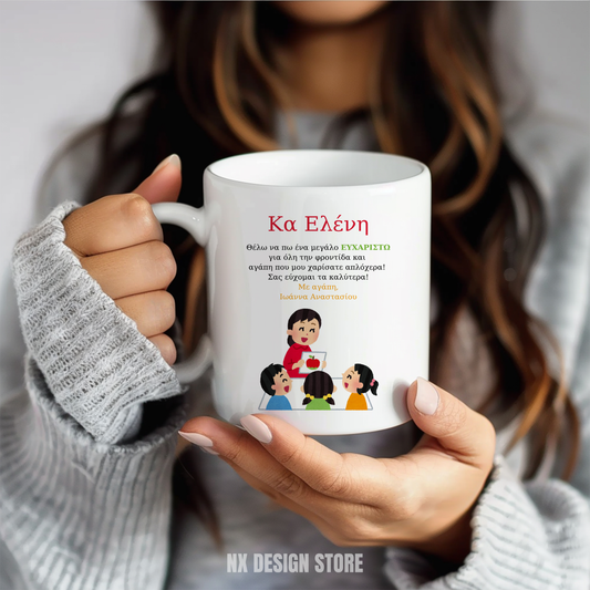 Ένα Μεγάλο Ευχαριστώ - Ceramic Mug 11oz
