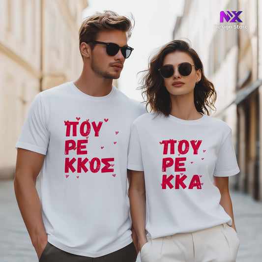 ΠΟΥΡΕΚΚΟΣ/ΠΟΥΡΕΚΚΑ - Unisex T-Shirt